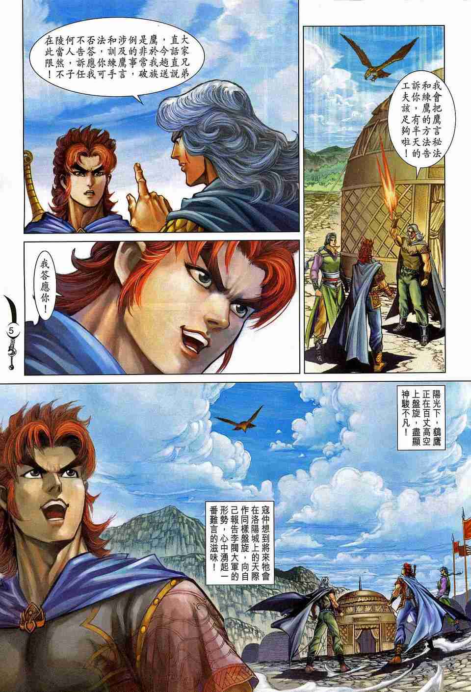 大唐双龙传有声小说漫画,第178话5图