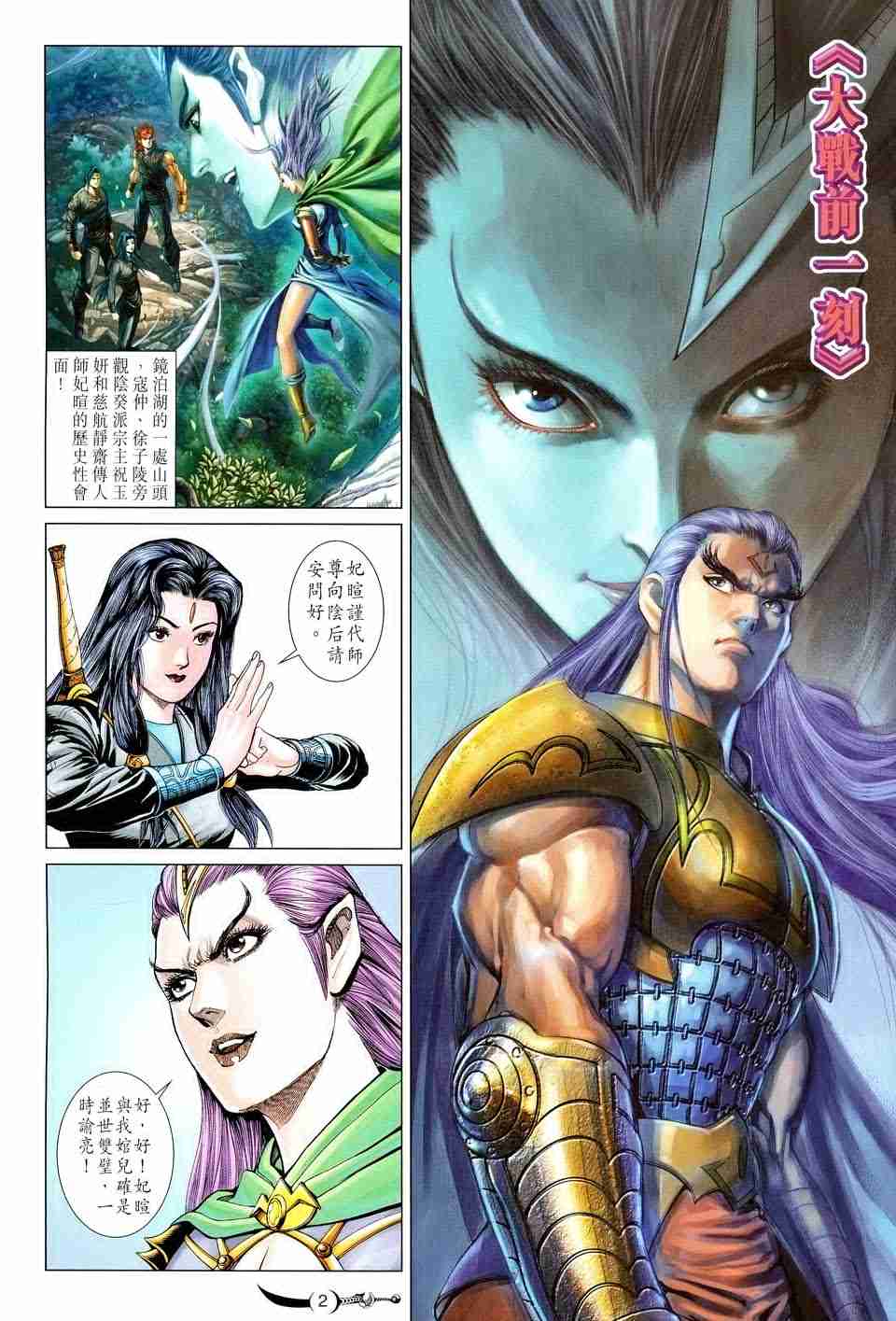 大唐双龙传有声小说漫画,第154话2图
