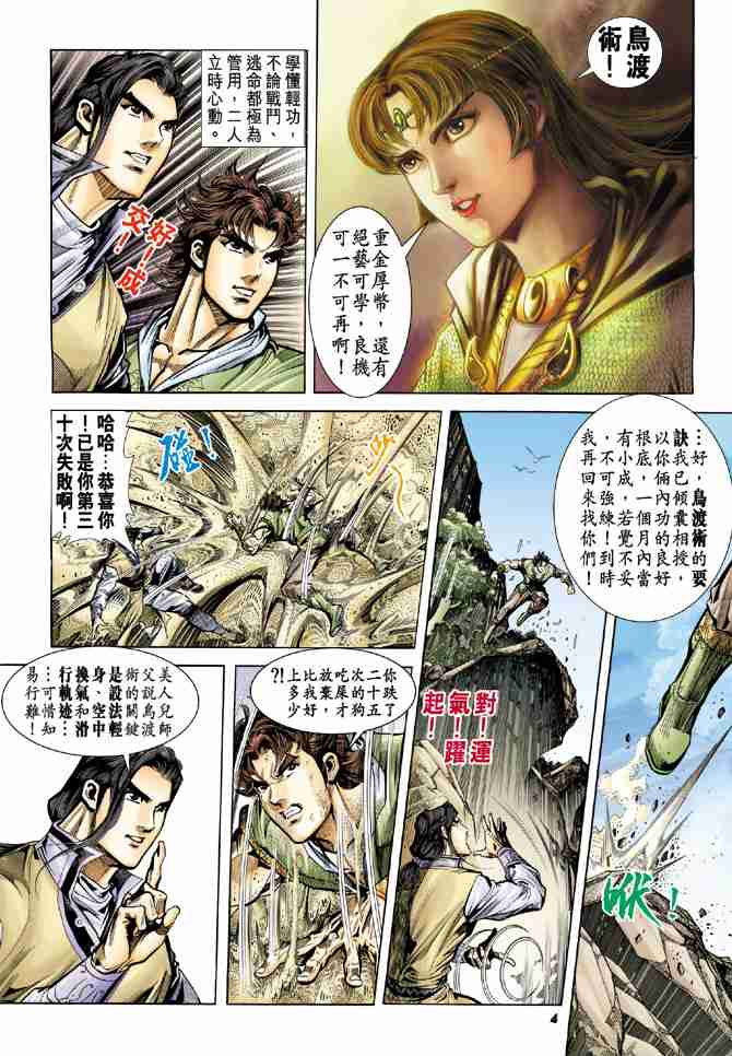 大唐双龙传之长生诀演员表漫画,第9话4图