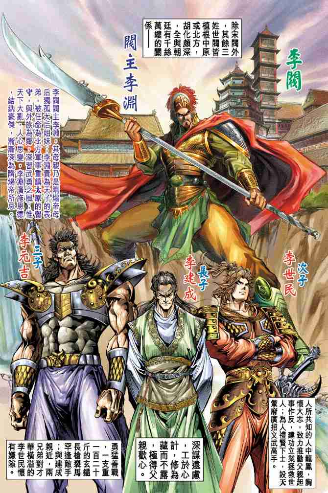 大唐双龙传之长生诀演员表漫画,第2话3图