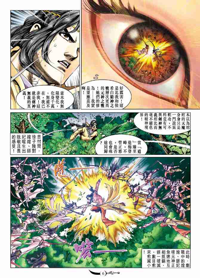 大唐双龙传有声小说漫画,第73话5图