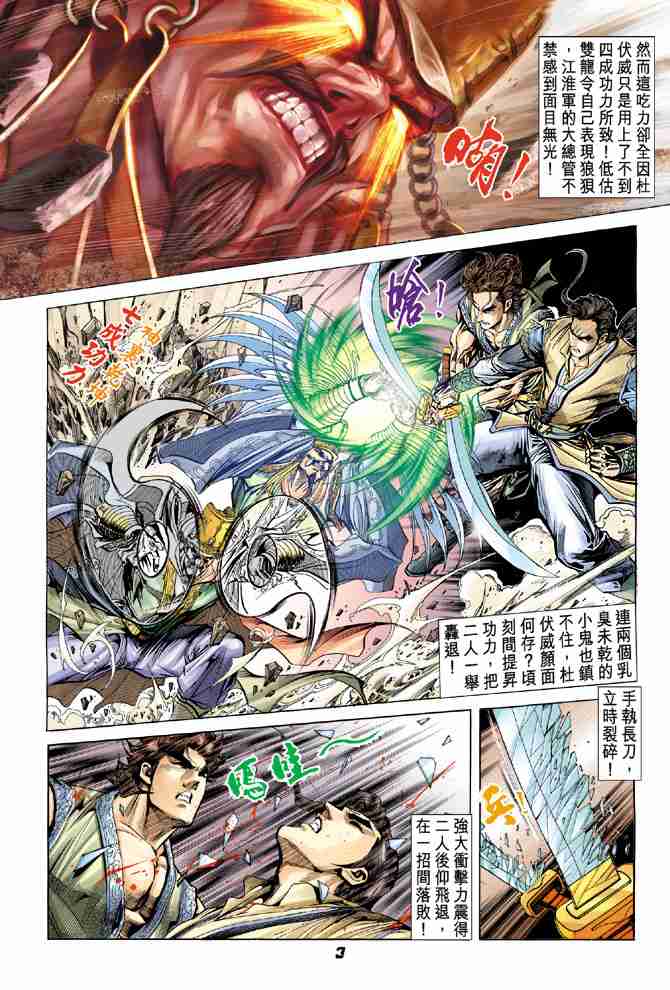 大唐双龙传有声小说漫画,第10话3图