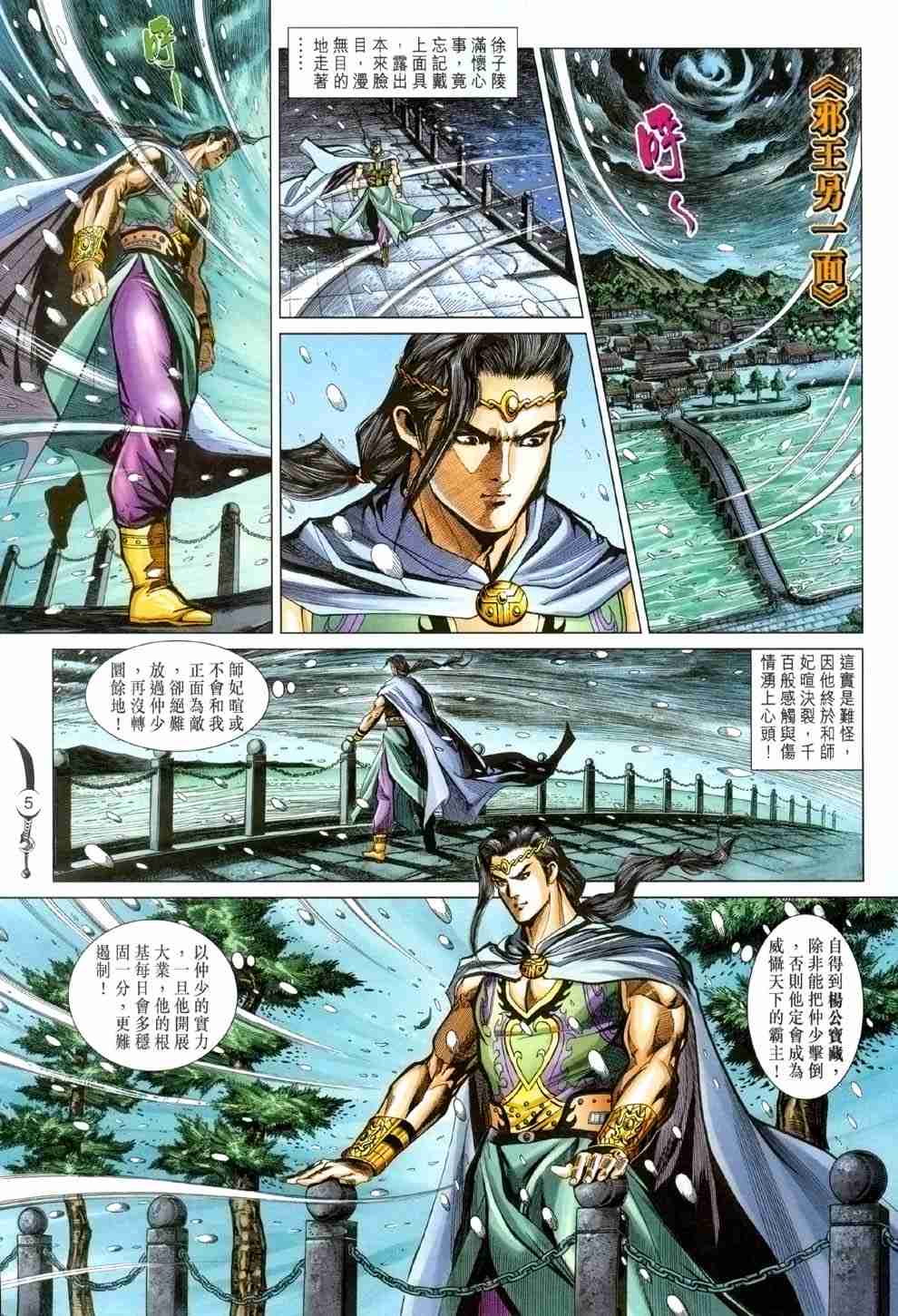 大唐双龙传小说阅读免费漫画,第118话5图