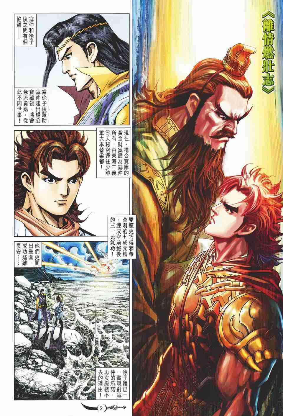 大唐双龙传有声小说漫画,第123话2图