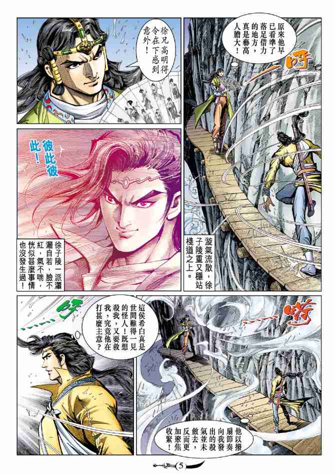 大唐双龙传有声小说漫画,第74话5图