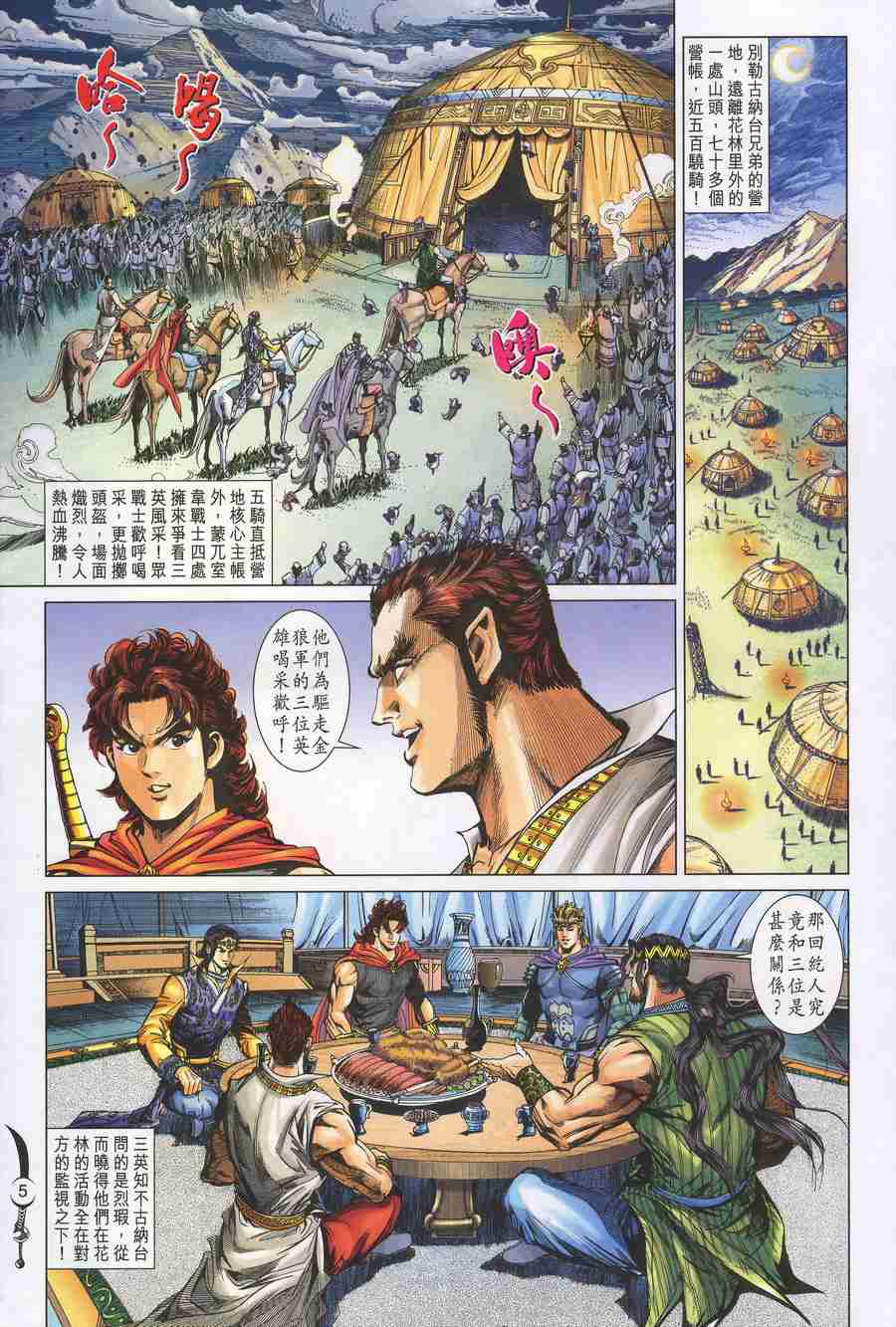 大唐双龙传有声小说漫画,第147话5图
