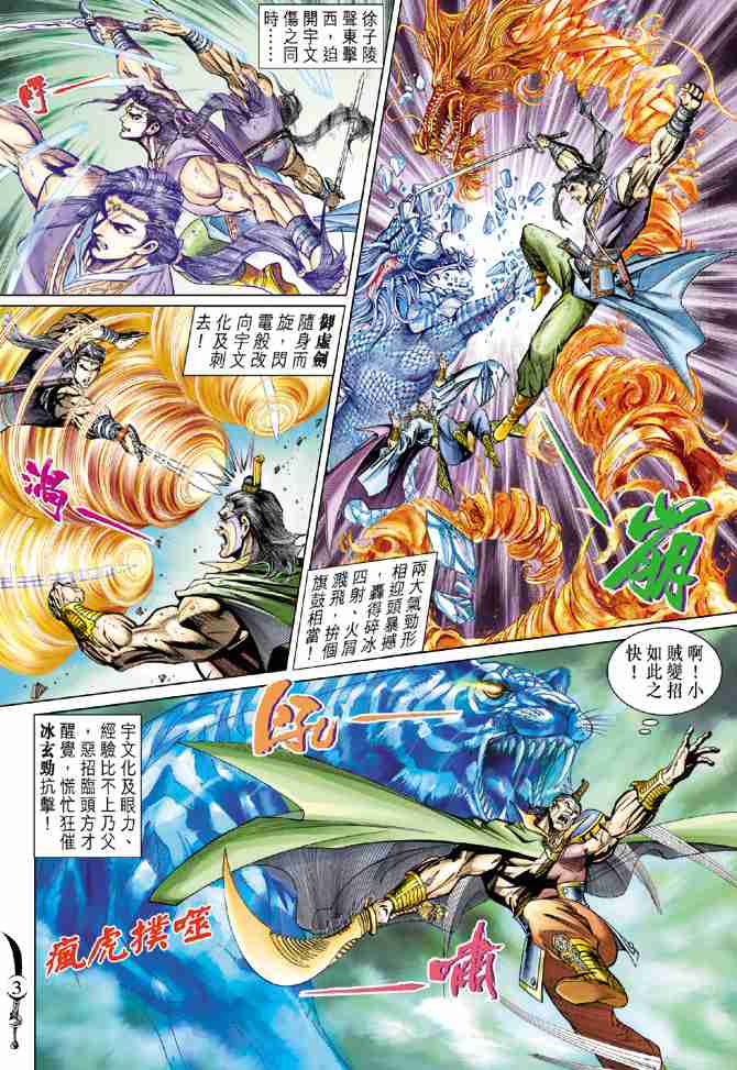 大唐双龙传有声小说漫画,第59话3图