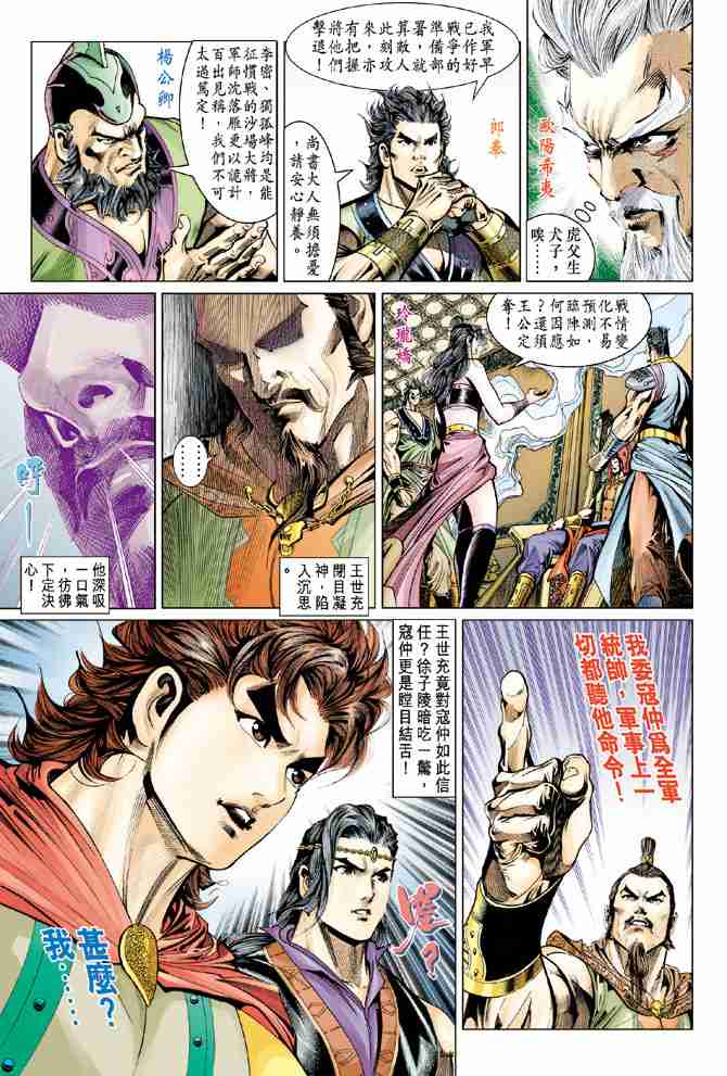 大唐双龙传小说阅读免费漫画,第52话5图
