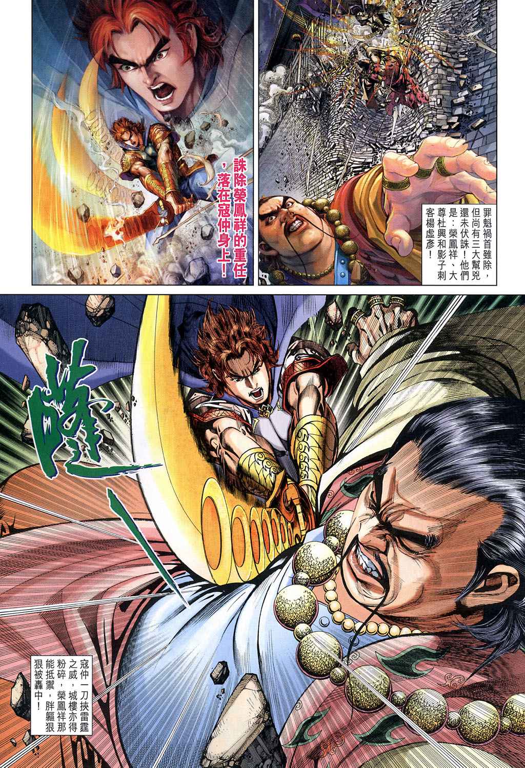 大唐双龙传有声小说漫画,第227话3图