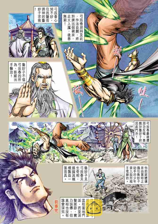 大唐双龙传有声小说漫画,第91话5图