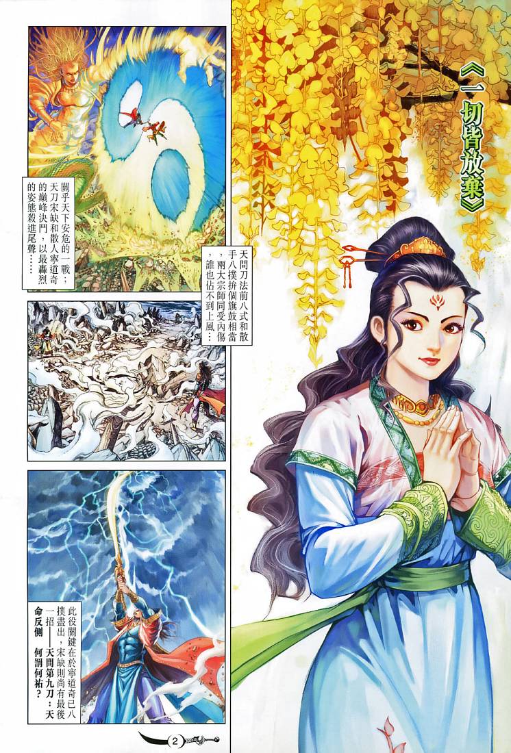 大唐双龙传有声小说漫画,第205话2图