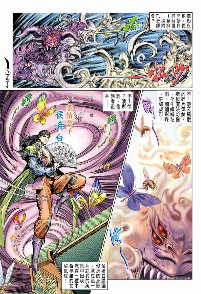 大唐双龙传小说阅读免费漫画,第69话5图