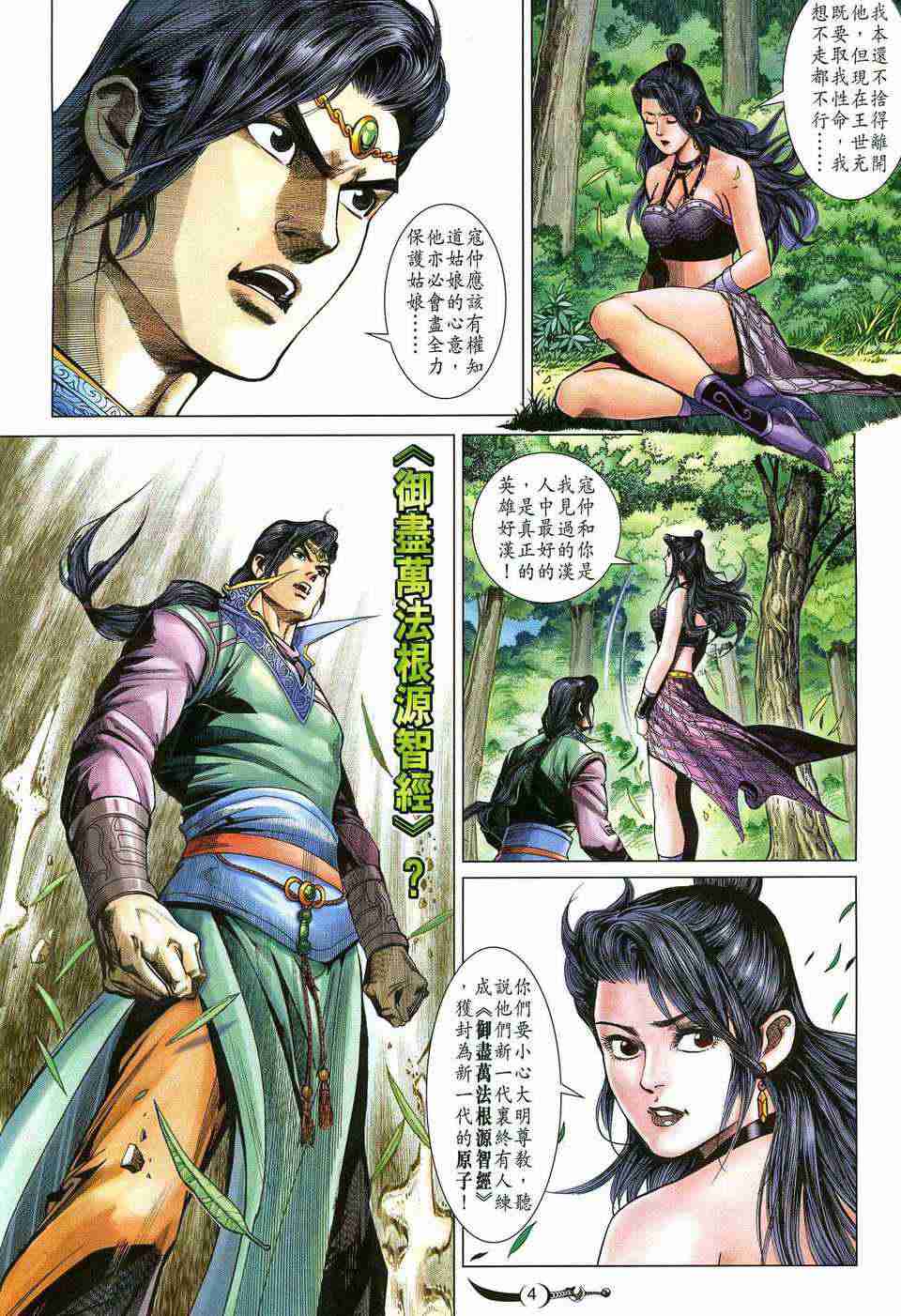大唐双龙传有声小说漫画,第192话4图