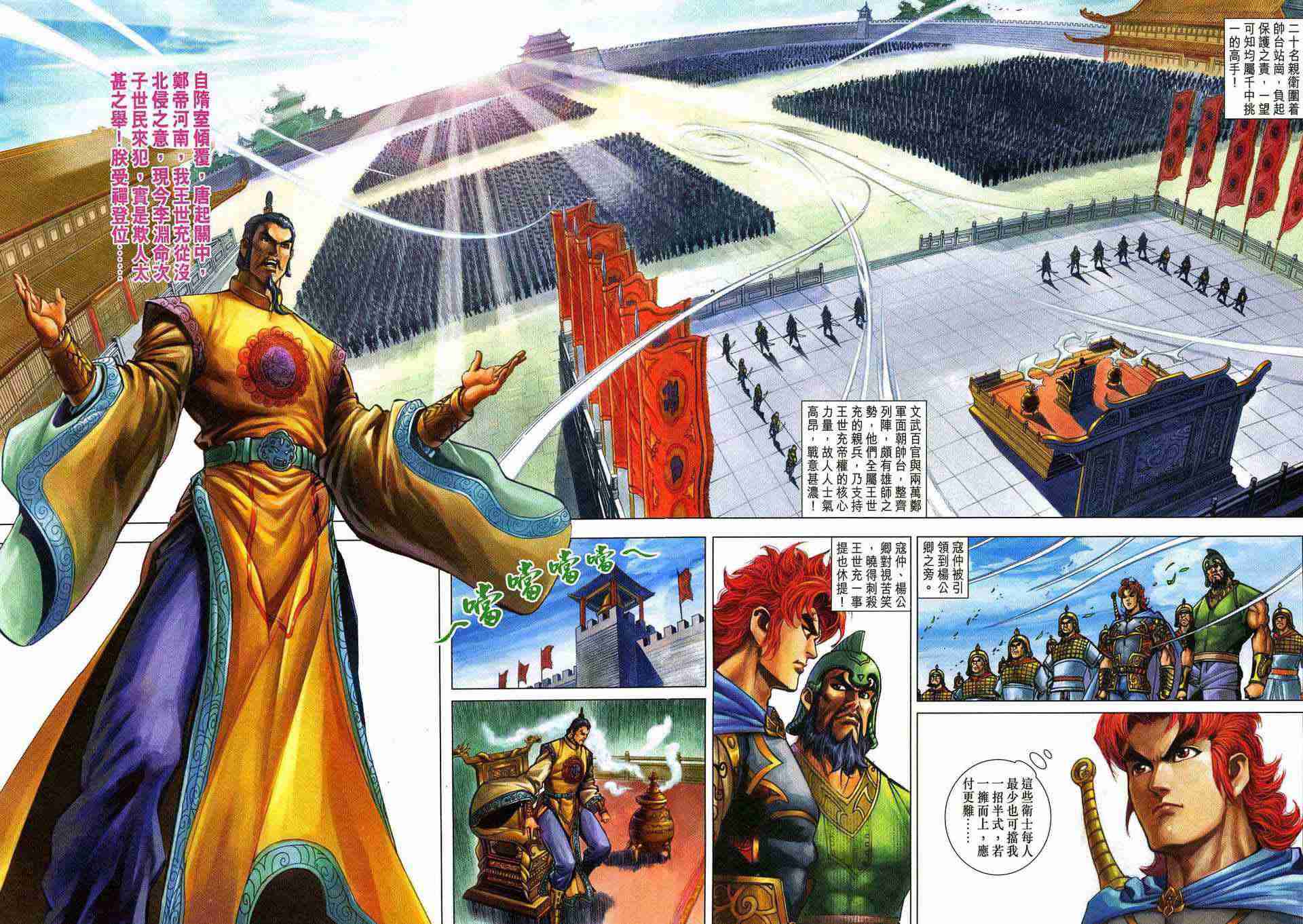大唐双龙传之杨公宝库漫画,第189话4图