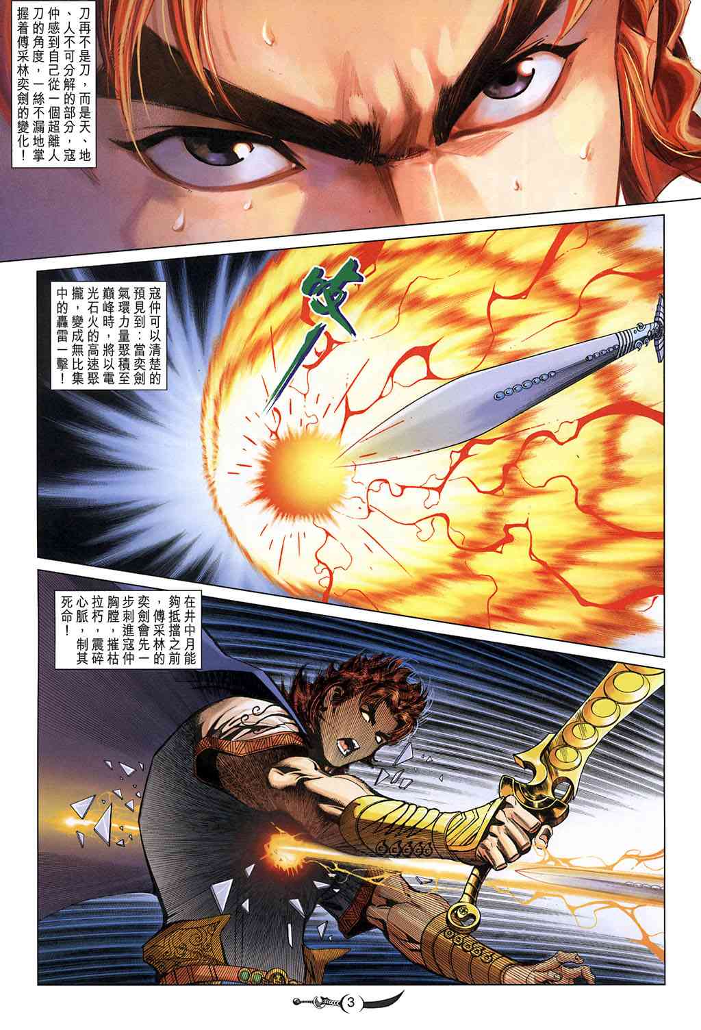 大唐双龙传之长生诀演员表漫画,第222话3图