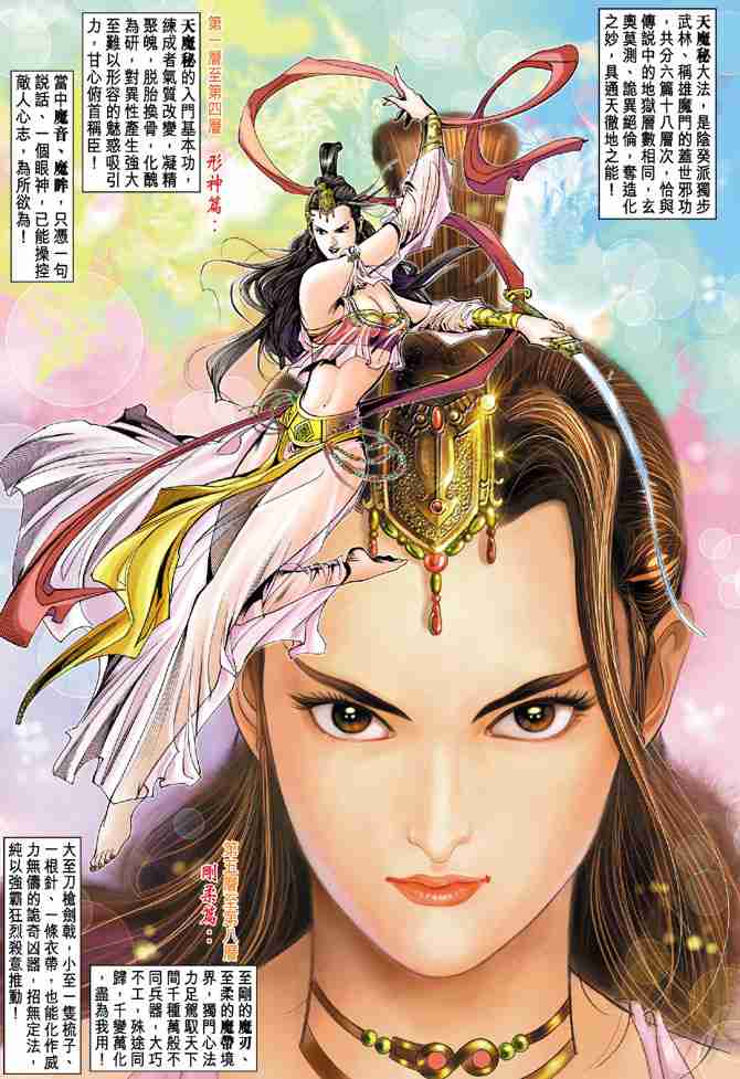 大唐双龙传有声小说漫画,第29话2图