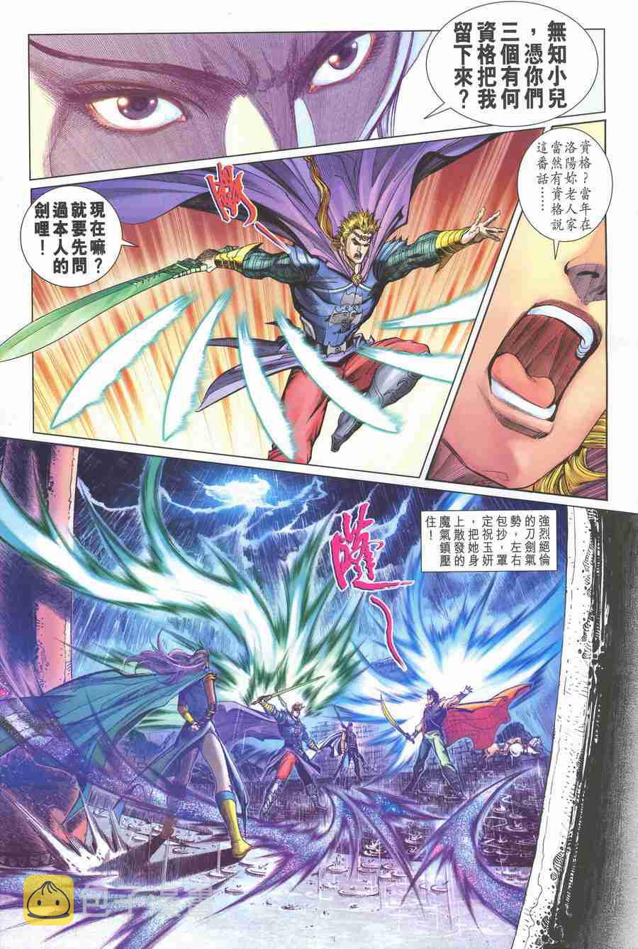 大唐双龙传漫画,第138话3图