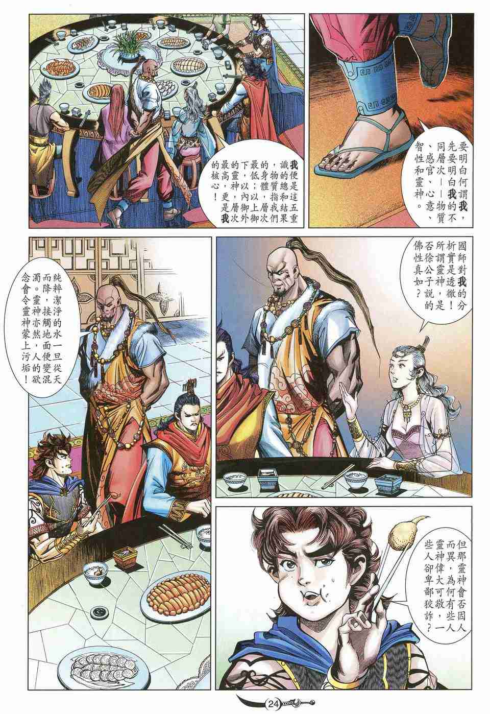 大唐双龙传漫画,第162话4图