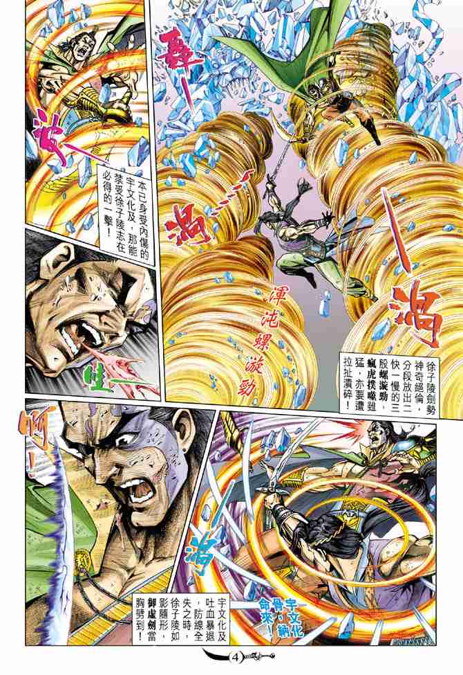 大唐双龙传有声小说漫画,第59话4图