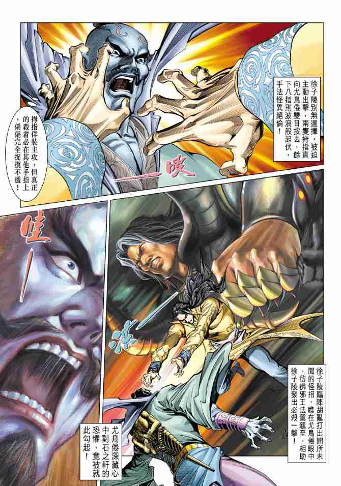 大唐双龙传之杨公宝库漫画,第75话5图