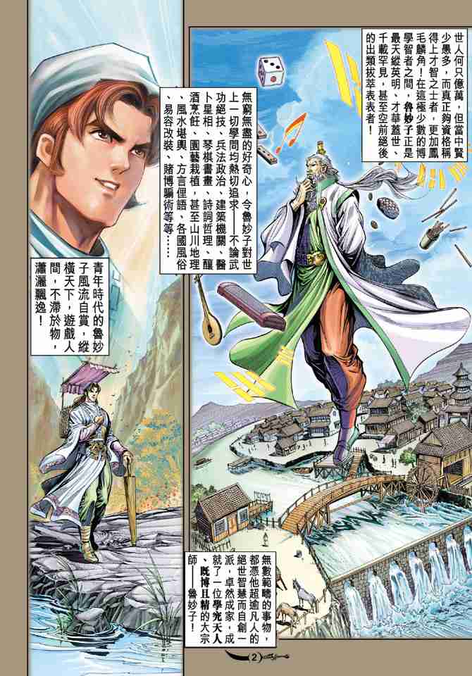 大唐双龙传游戏漫画,第27话2图