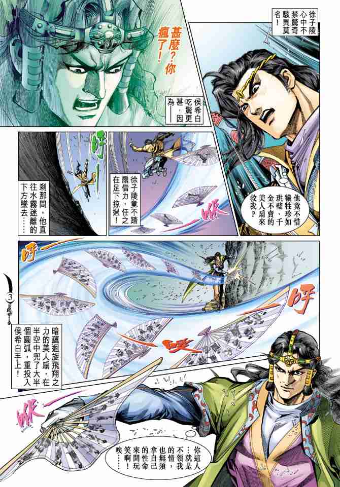 大唐双龙传有声小说漫画,第74话3图