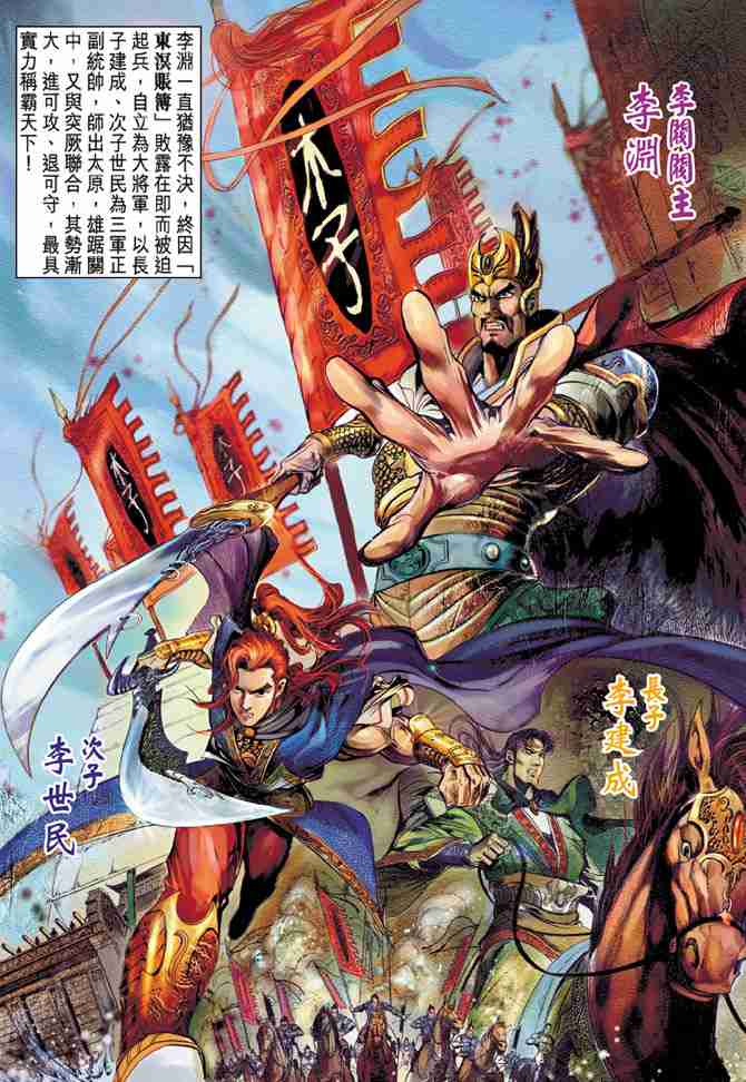 大唐双龙传之长生诀演员表漫画,第17话3图