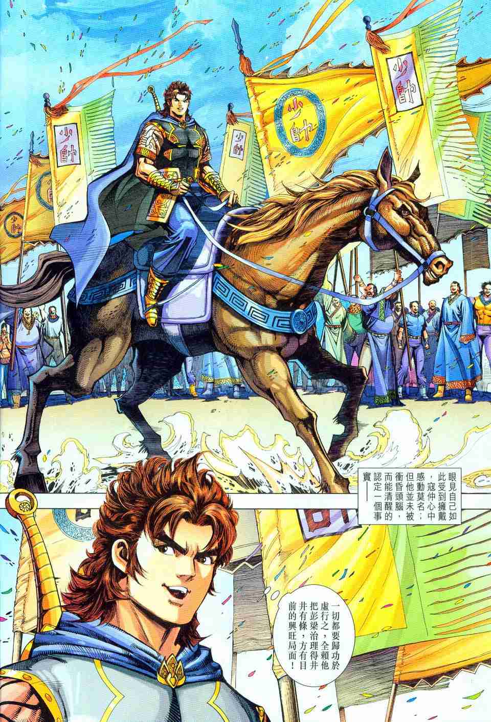大唐双龙传小说阅读免费漫画,第199话4图