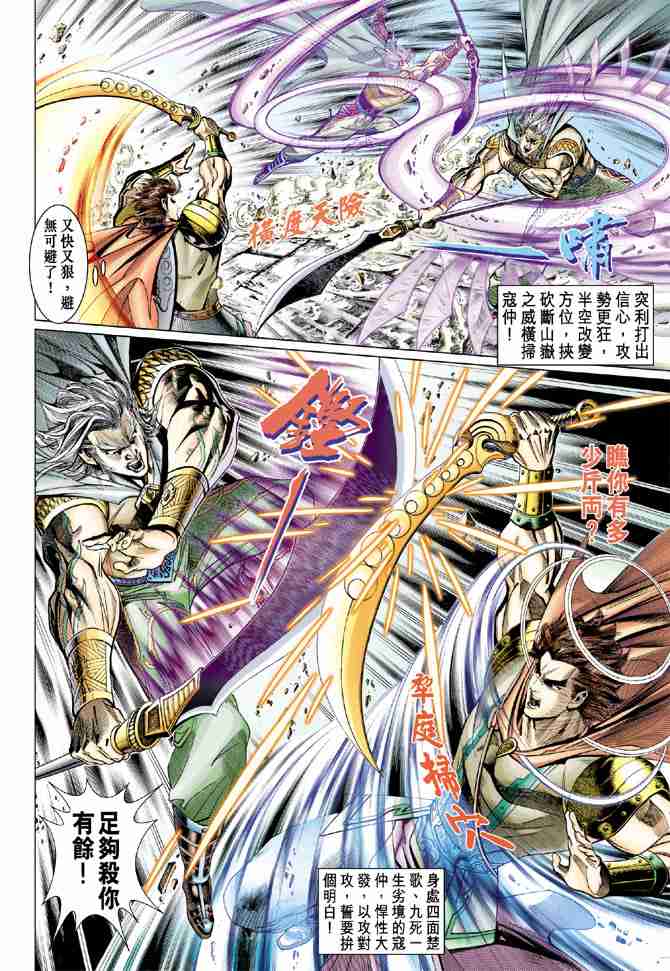 大唐双龙传小说阅读免费漫画,第55话4图