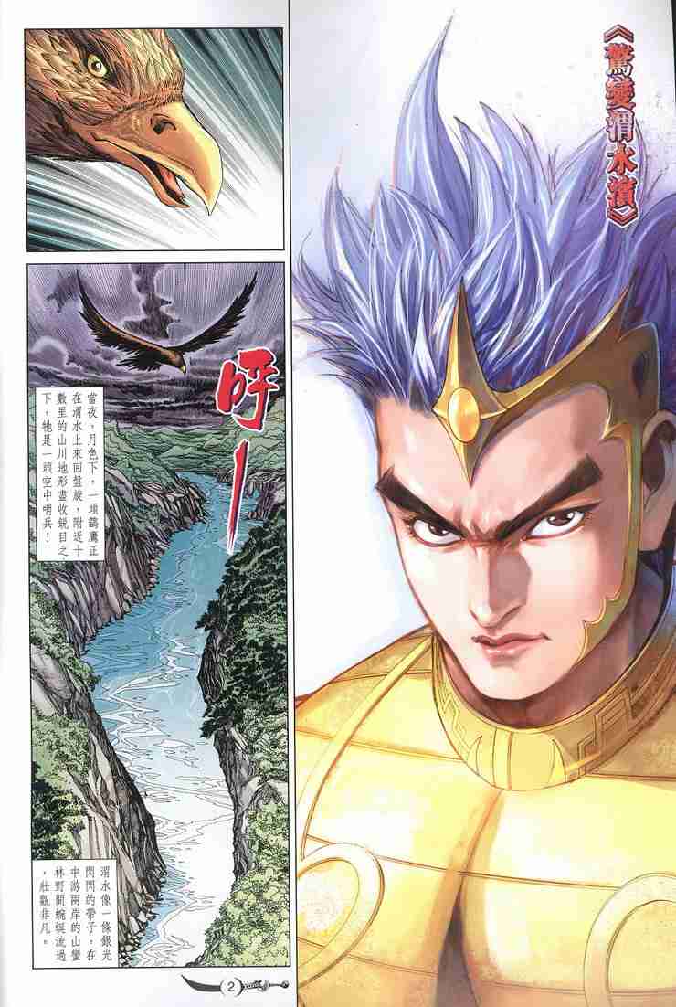 大唐双龙传之长生诀演员表漫画,第237话2图