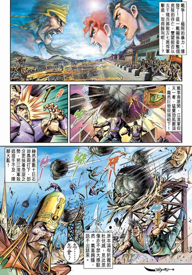 大唐双龙传之长生诀演员表漫画,第30话2图