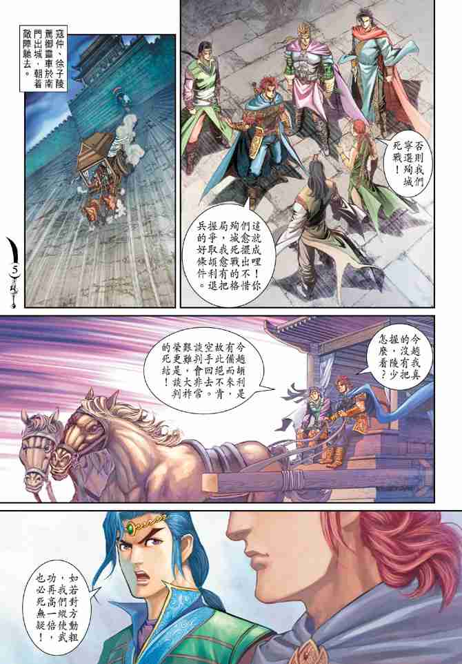 大唐双龙传漫画,第176话5图