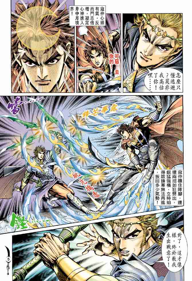 大唐双龙传之长生诀演员表漫画,第21话5图