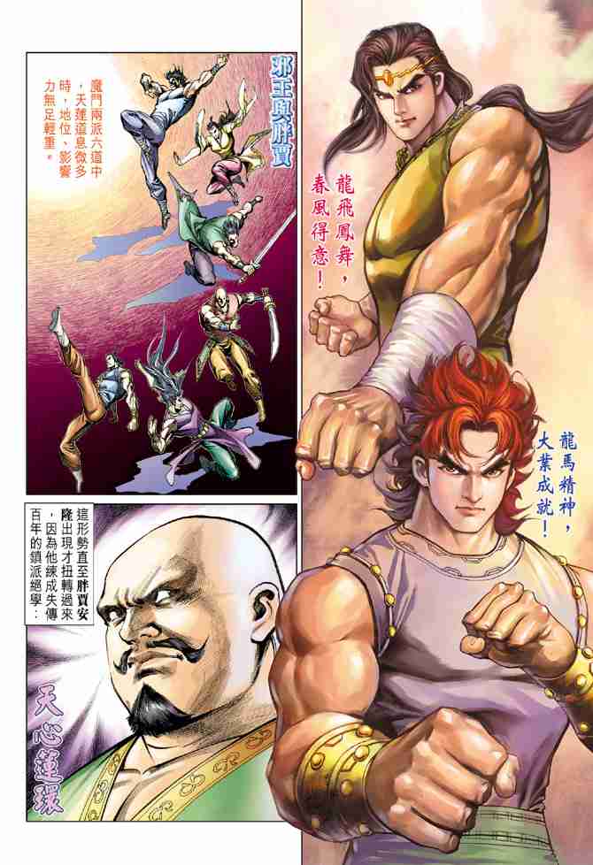 大唐双龙传有声小说漫画,第80话2图
