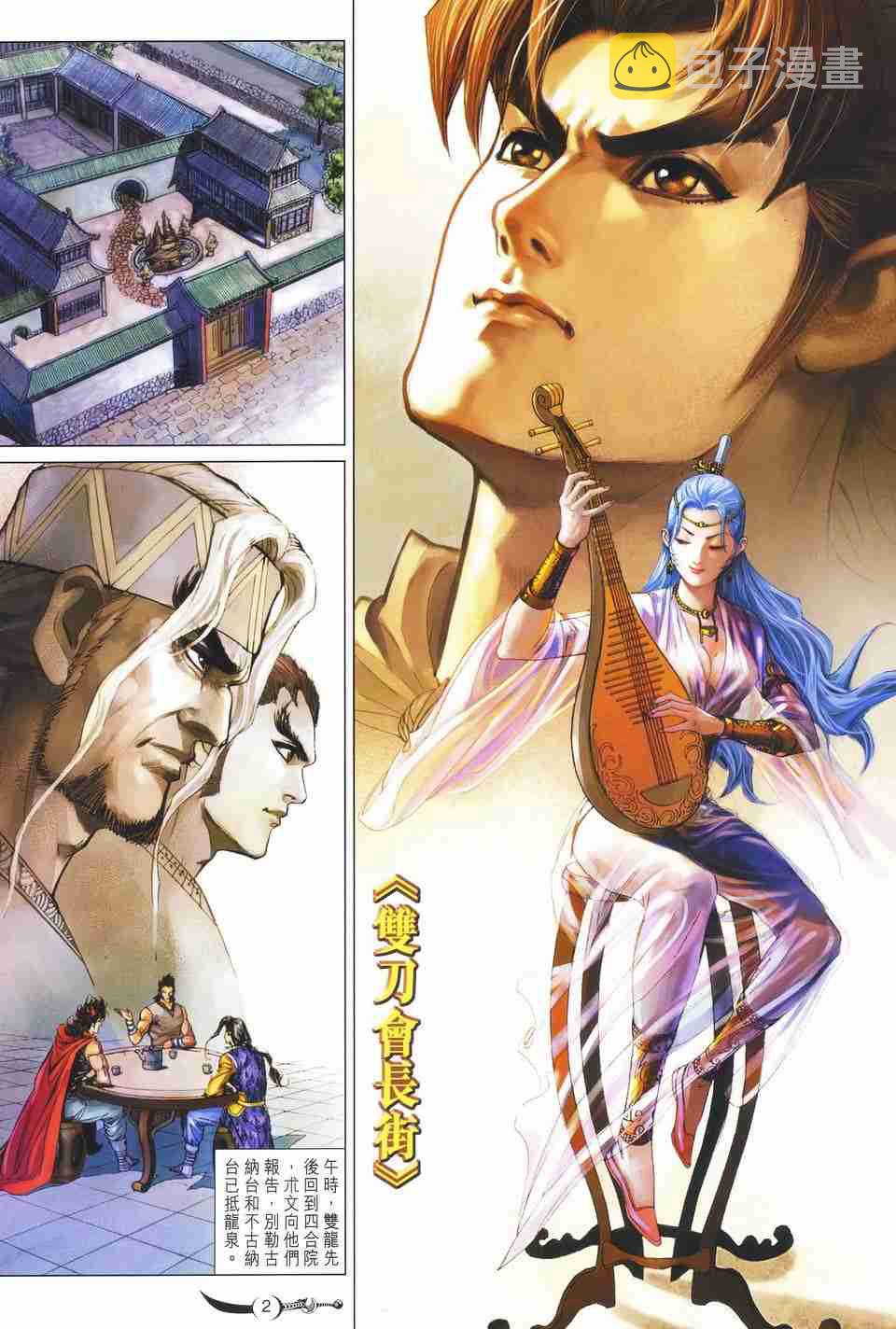 大唐双龙传有声小说漫画,第152话2图
