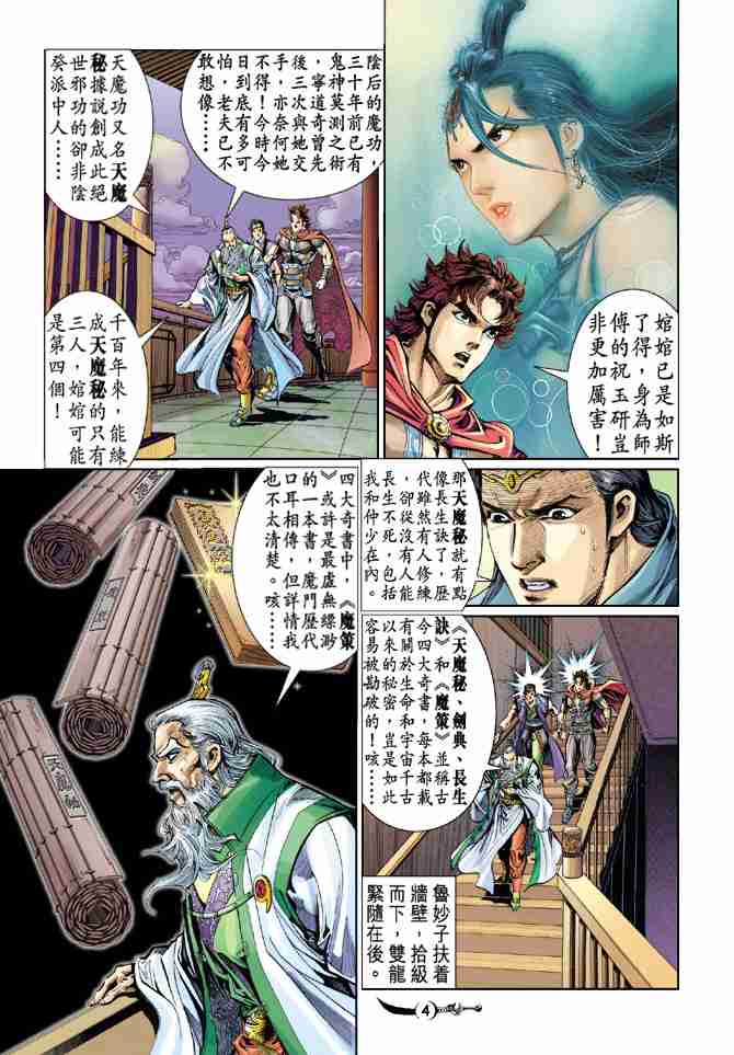 大唐双龙传之长生诀演员表漫画,第28话4图