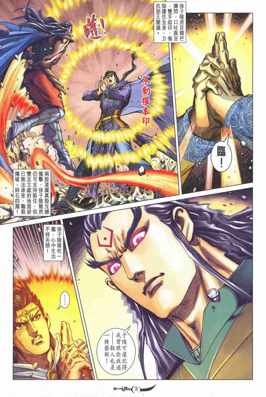 大唐双龙传有声小说漫画,第139话3图
