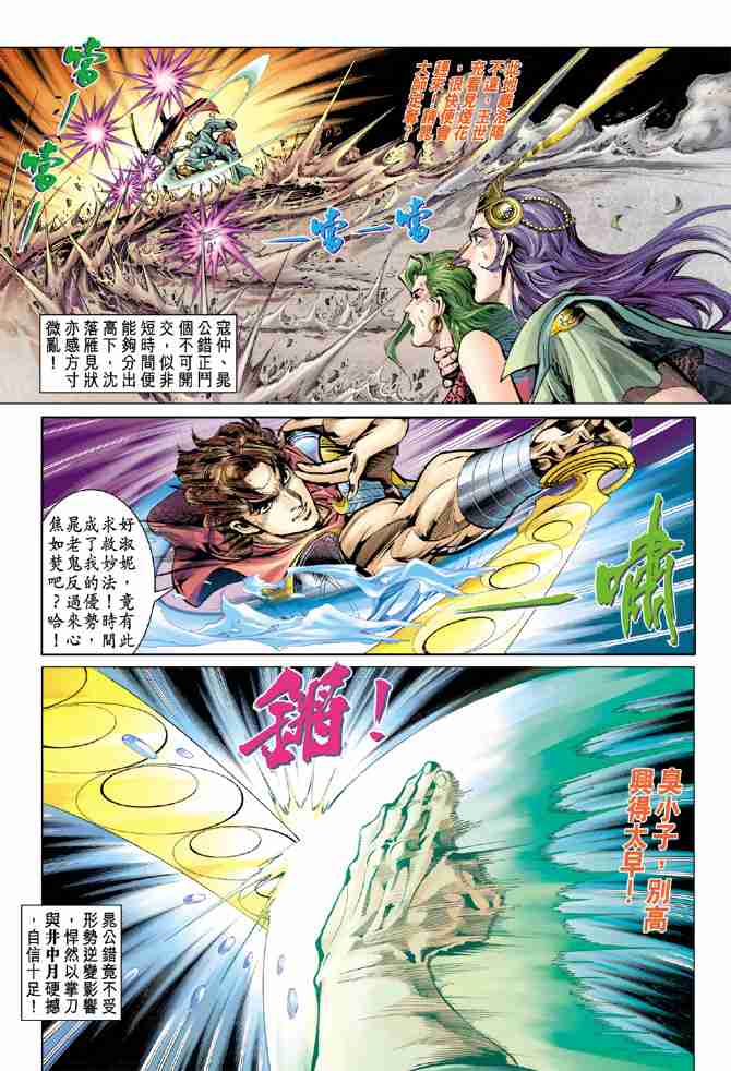 大唐双龙传有声小说漫画,第33话5图