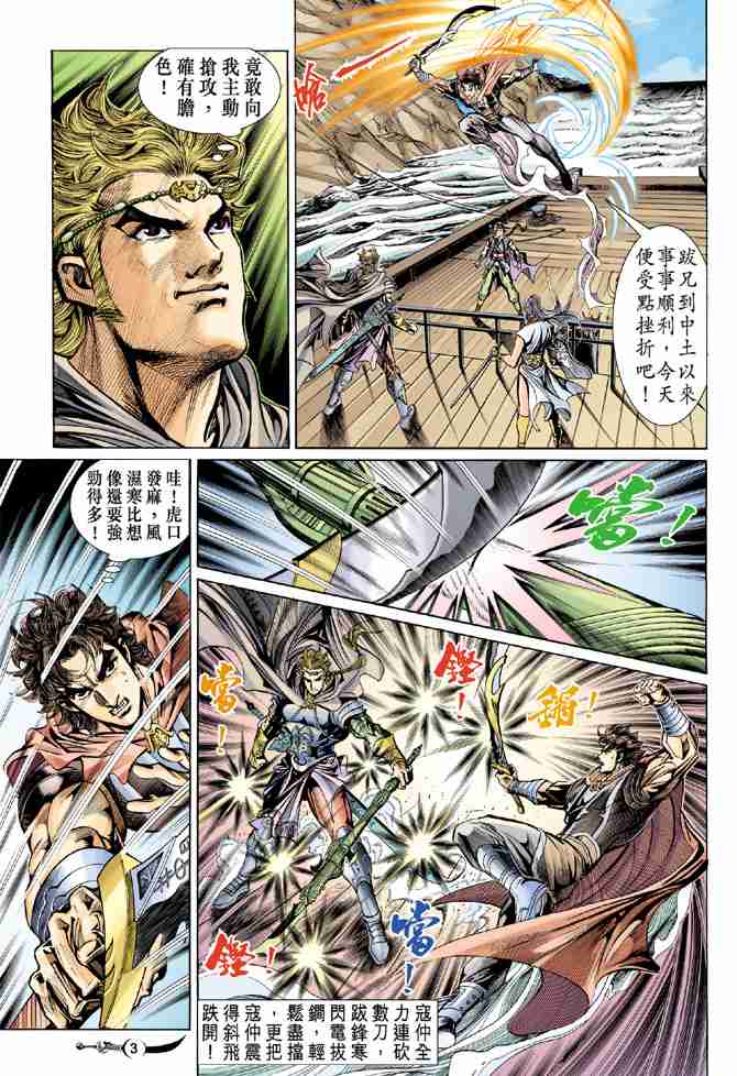 大唐双龙传之长生诀演员表漫画,第21话3图