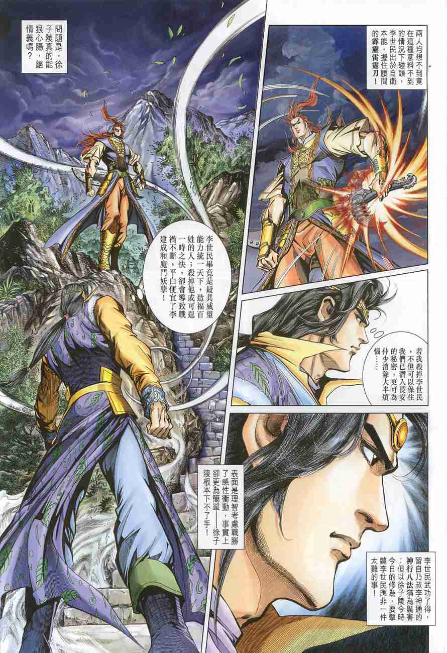 大唐双龙传之长生诀演员表漫画,第109话3图