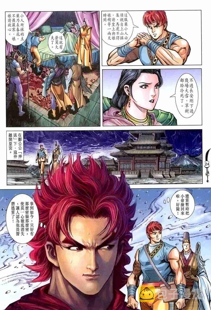大唐双龙传漫画,第105话2图