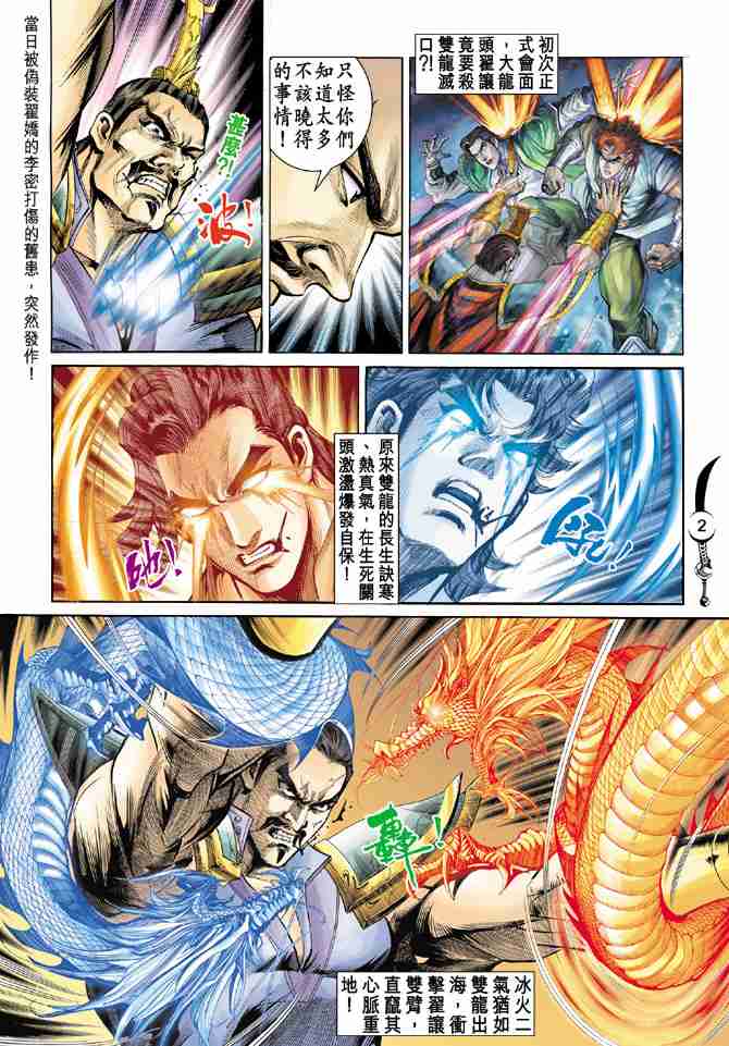 大唐双龙传小说阅读免费漫画,第14话2图