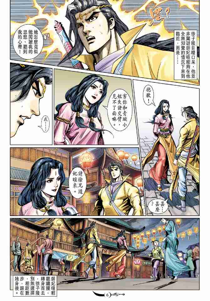 大唐双龙传有声小说漫画,第77话5图