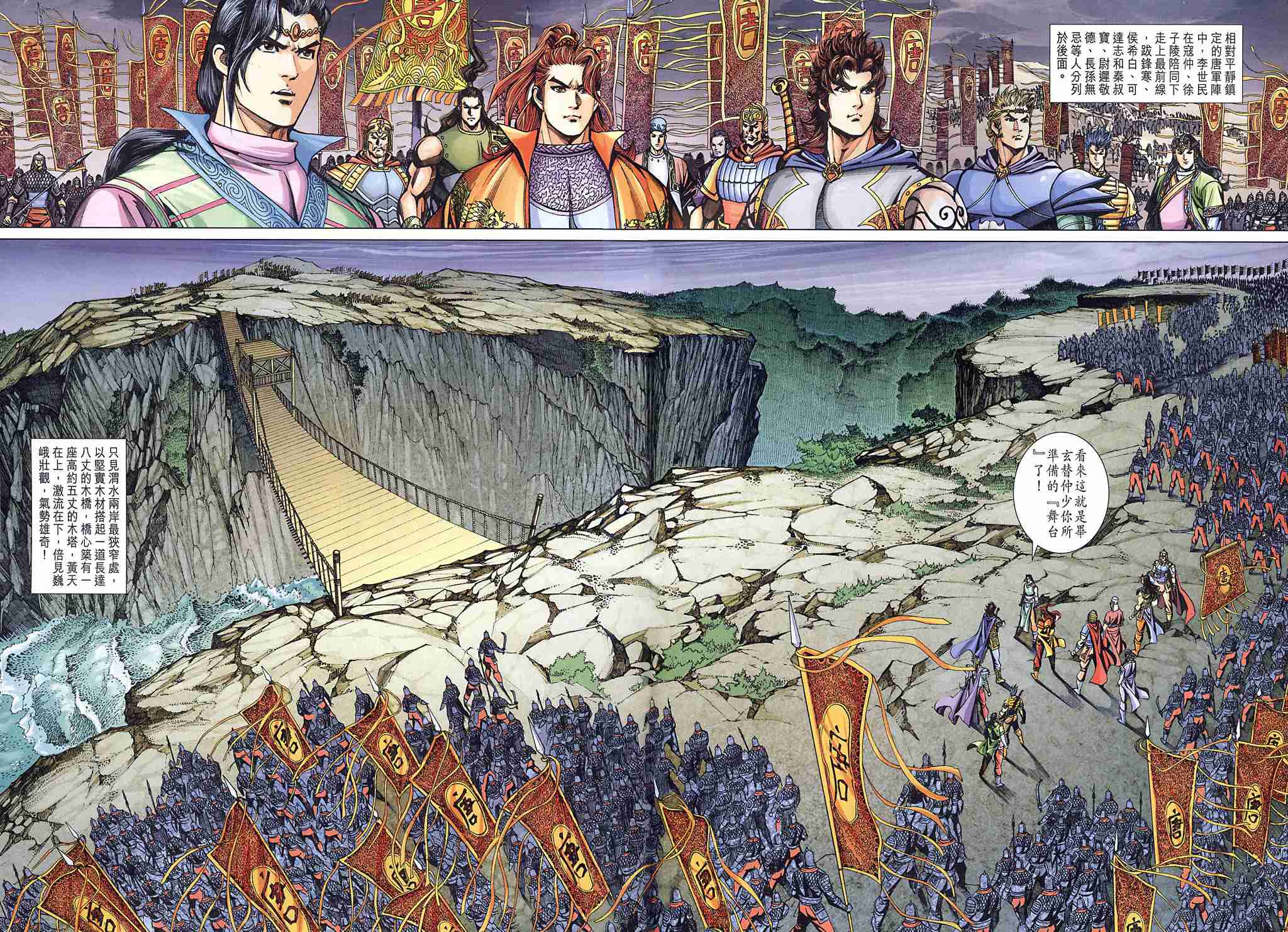 大唐双龙传漫画,第239话4图