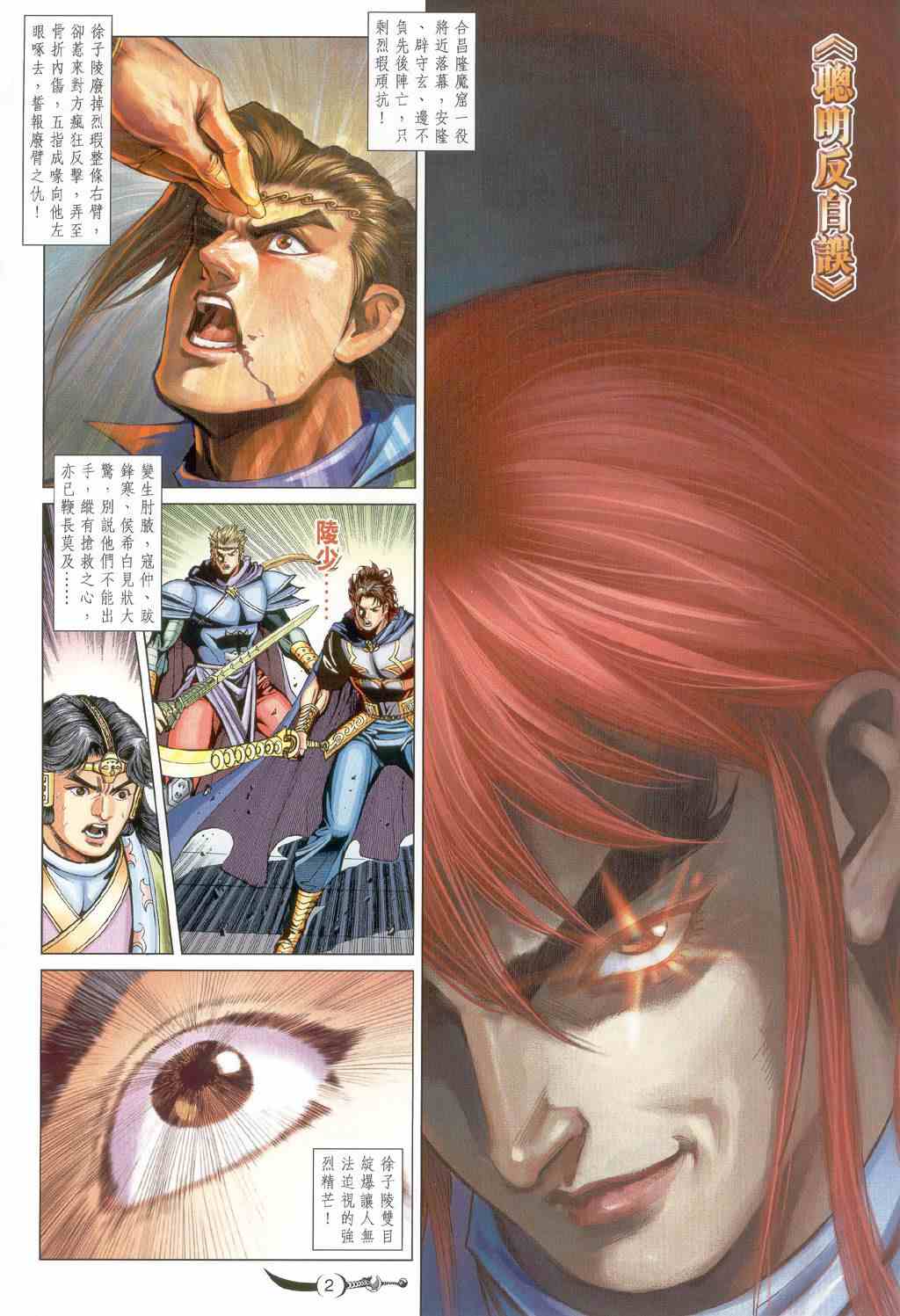 大唐双龙传之长生诀演员表漫画,第219话2图