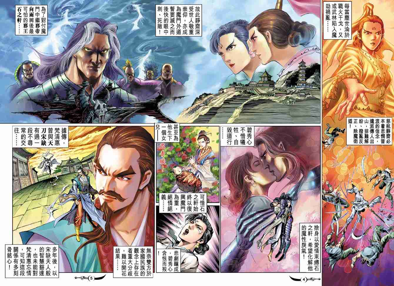 大唐双龙传漫画,第34话3图
