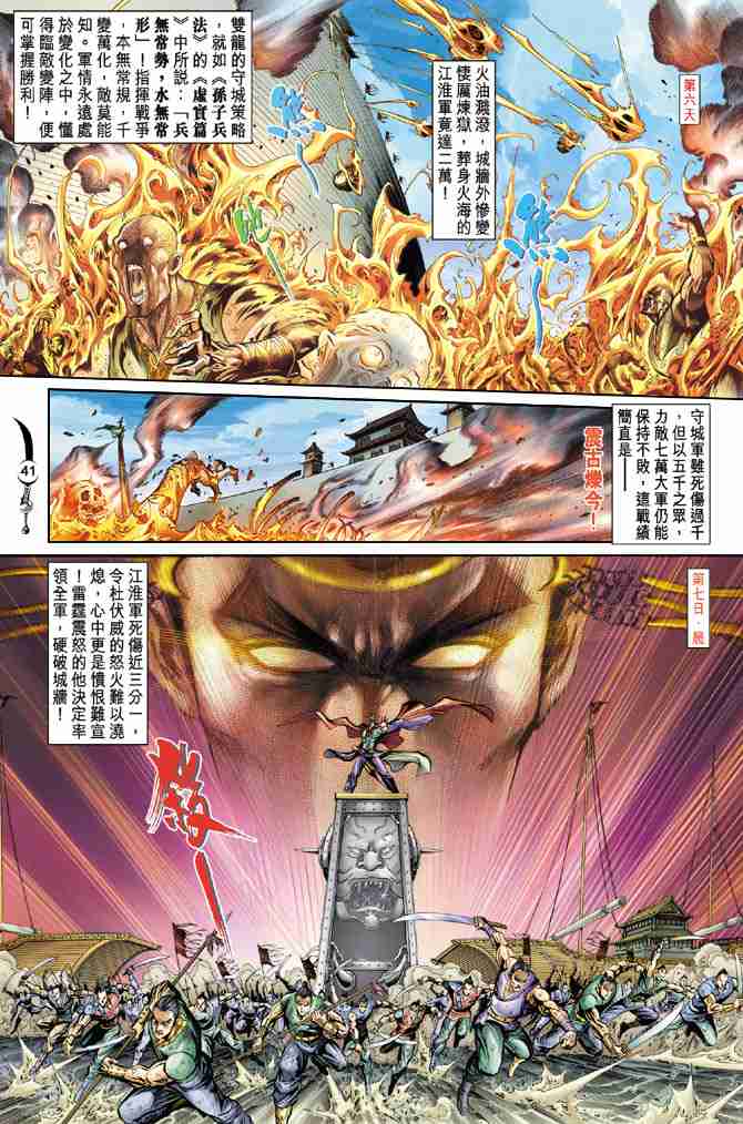 大唐双龙传之长生诀演员表漫画,第30话5图