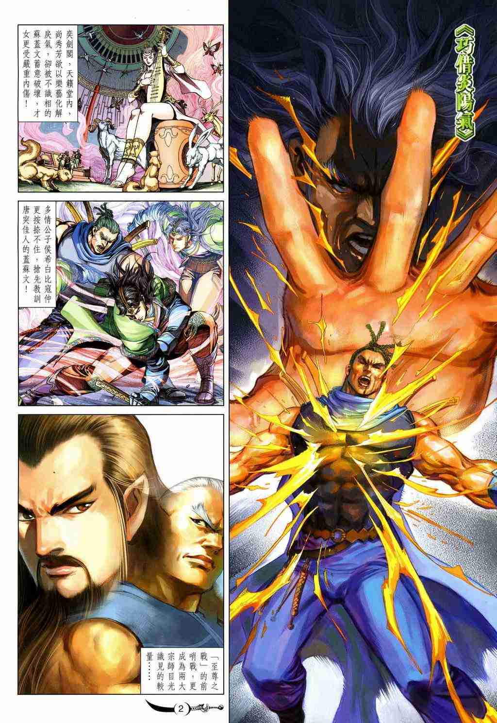 大唐双龙传有声小说漫画,第249话2图