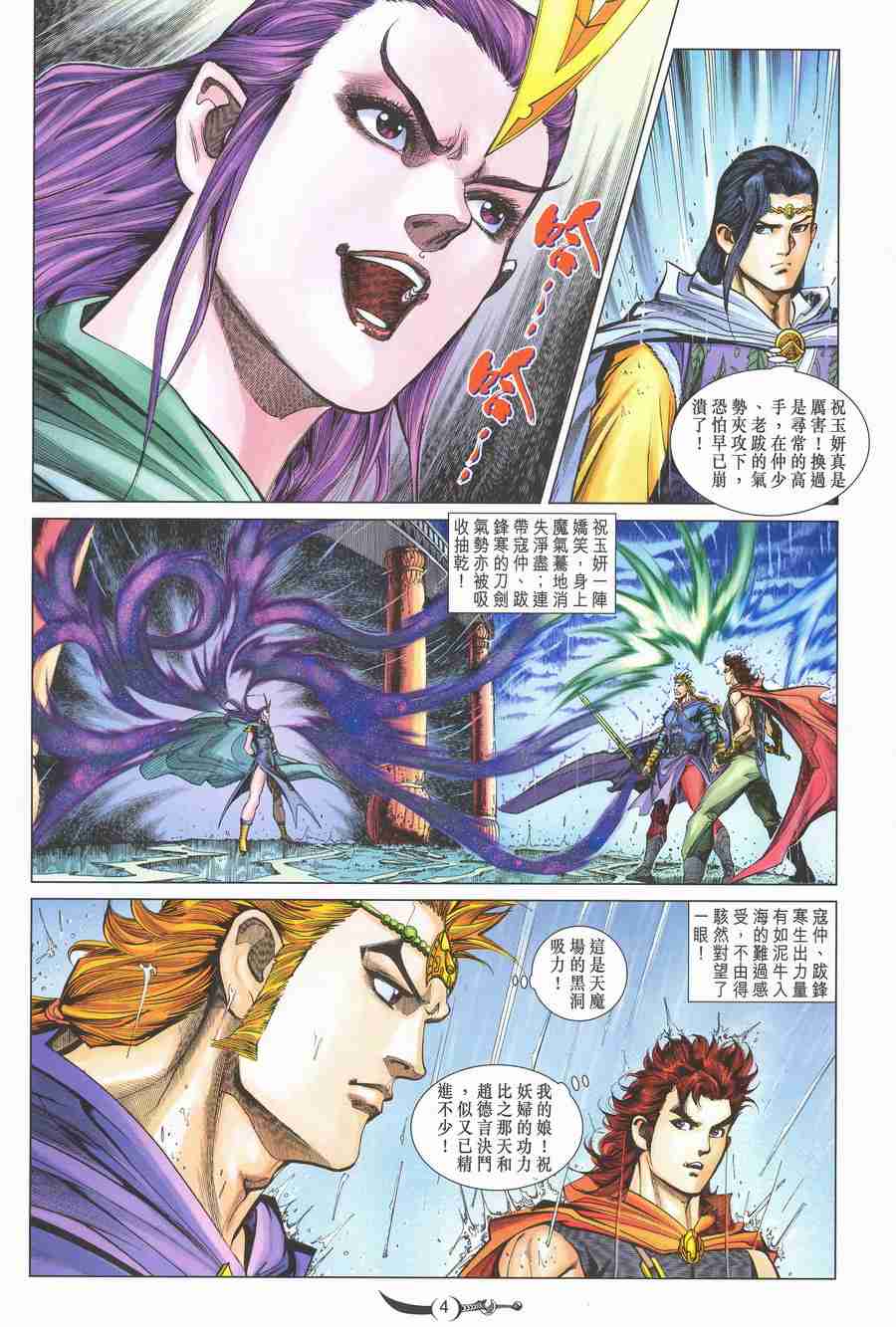 大唐双龙传漫画,第138话4图