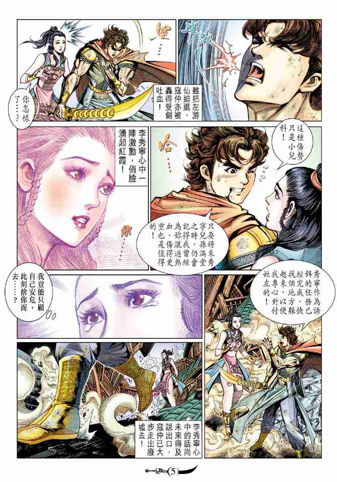 大唐双龙传有声小说漫画,第70话5图